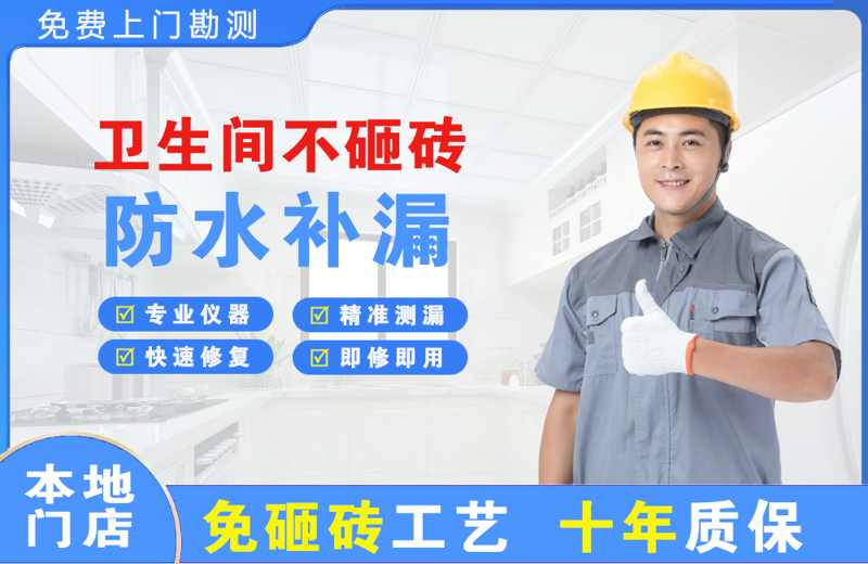 凤冈卫生间不砸砖修补漏水